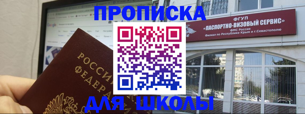 прописка законно в Великих Луках